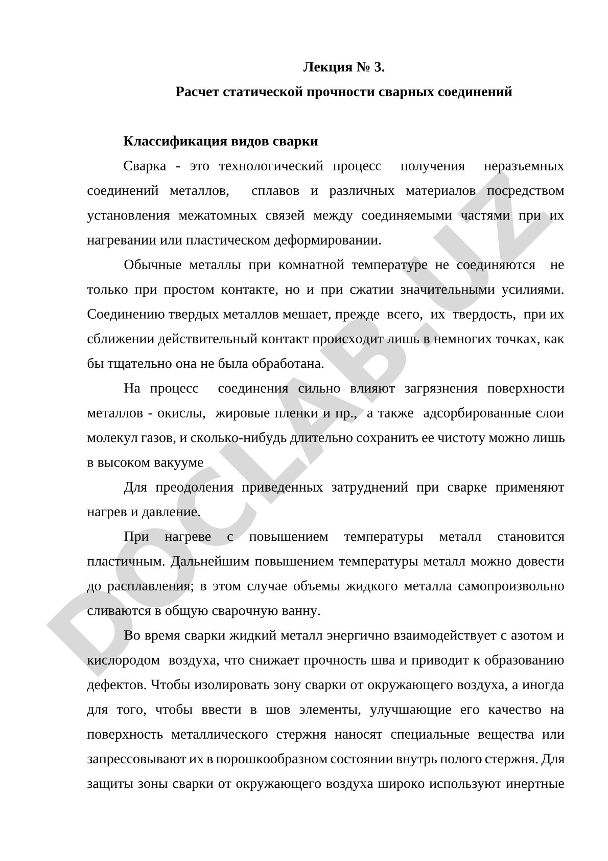 Расчет статической прочности сварных соединений