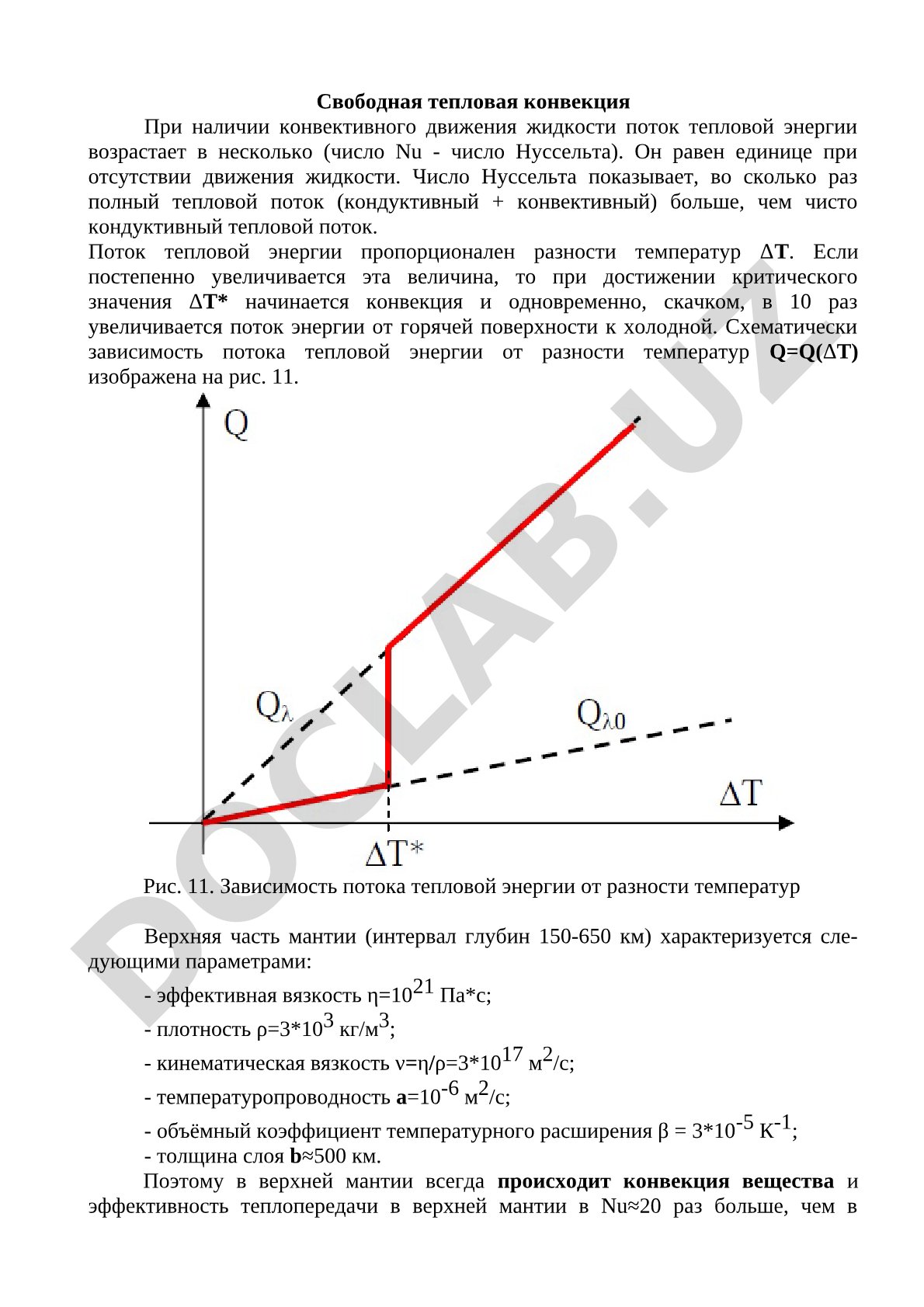 Свободная тепловая конвекция в верхней мантии