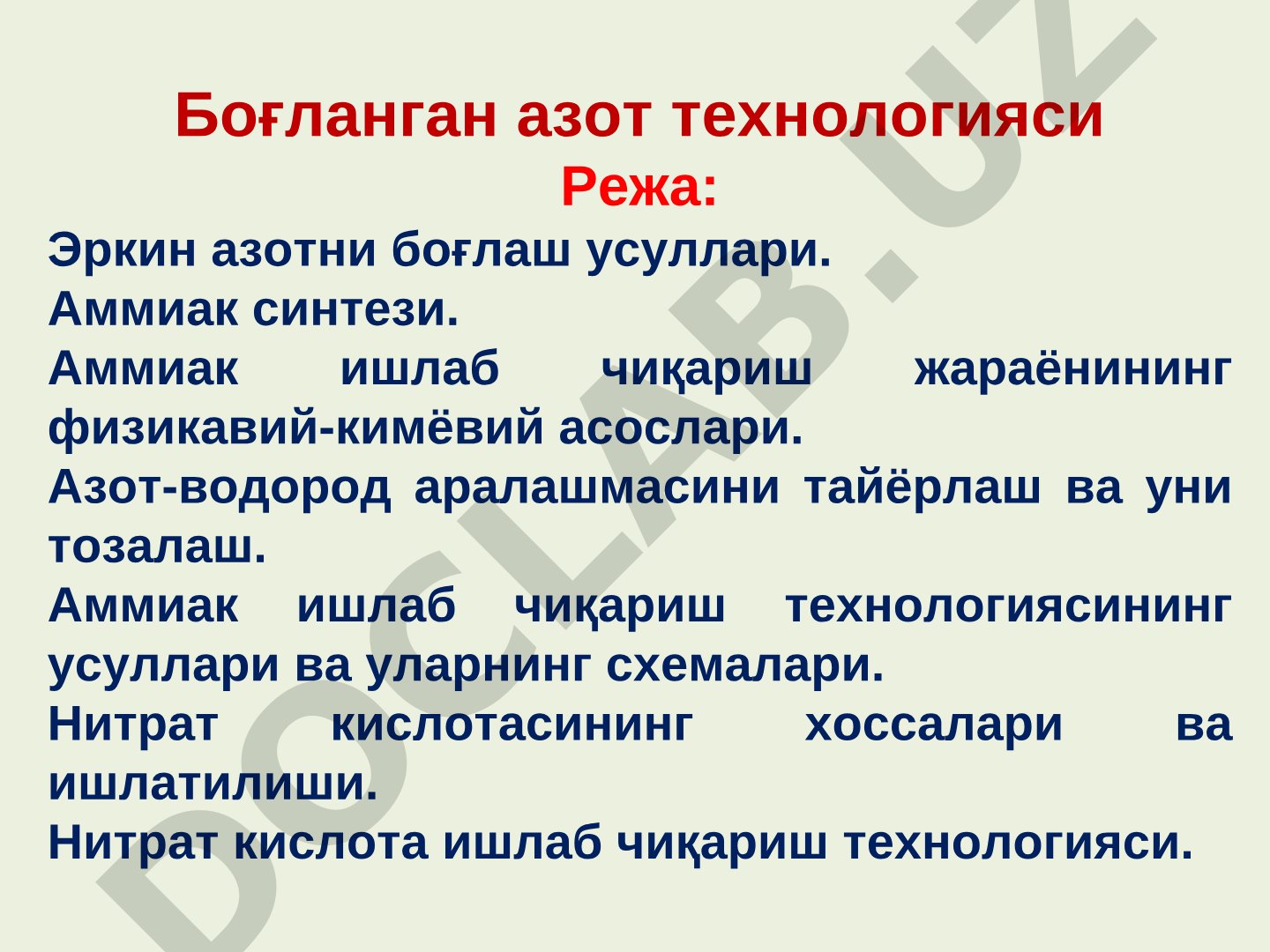 Боғланган азот технологияси