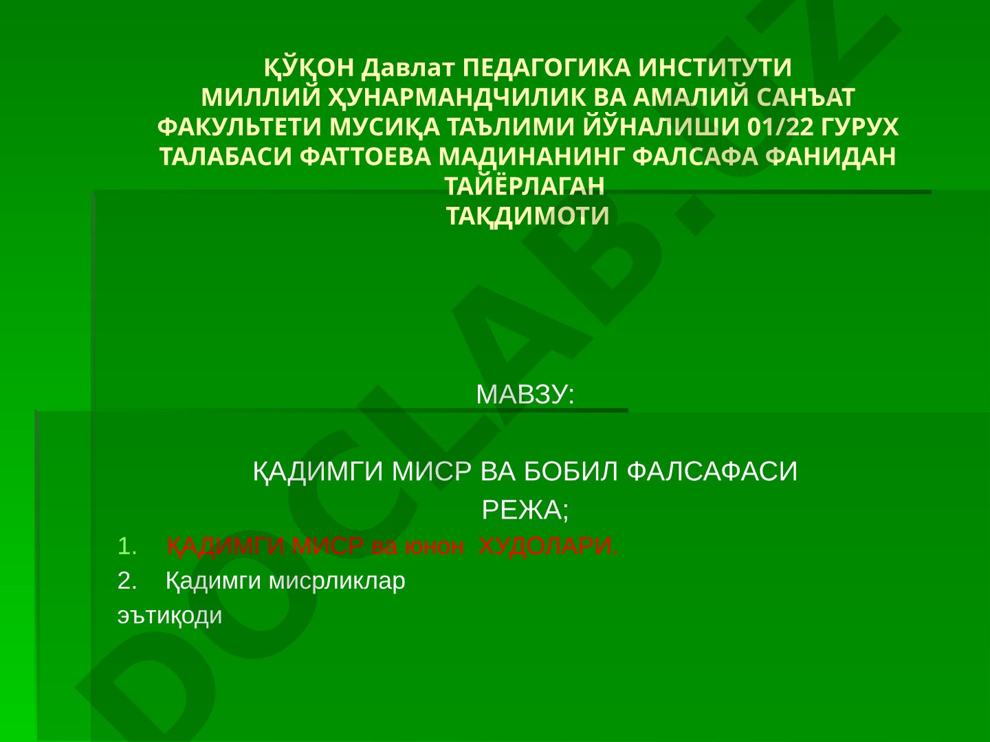 Қадимги Миср ва Бобил фалсафаси