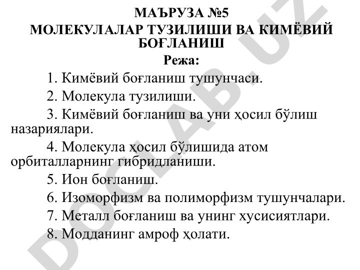 Молекулалар тузилиши ва кимёвий боғланиш