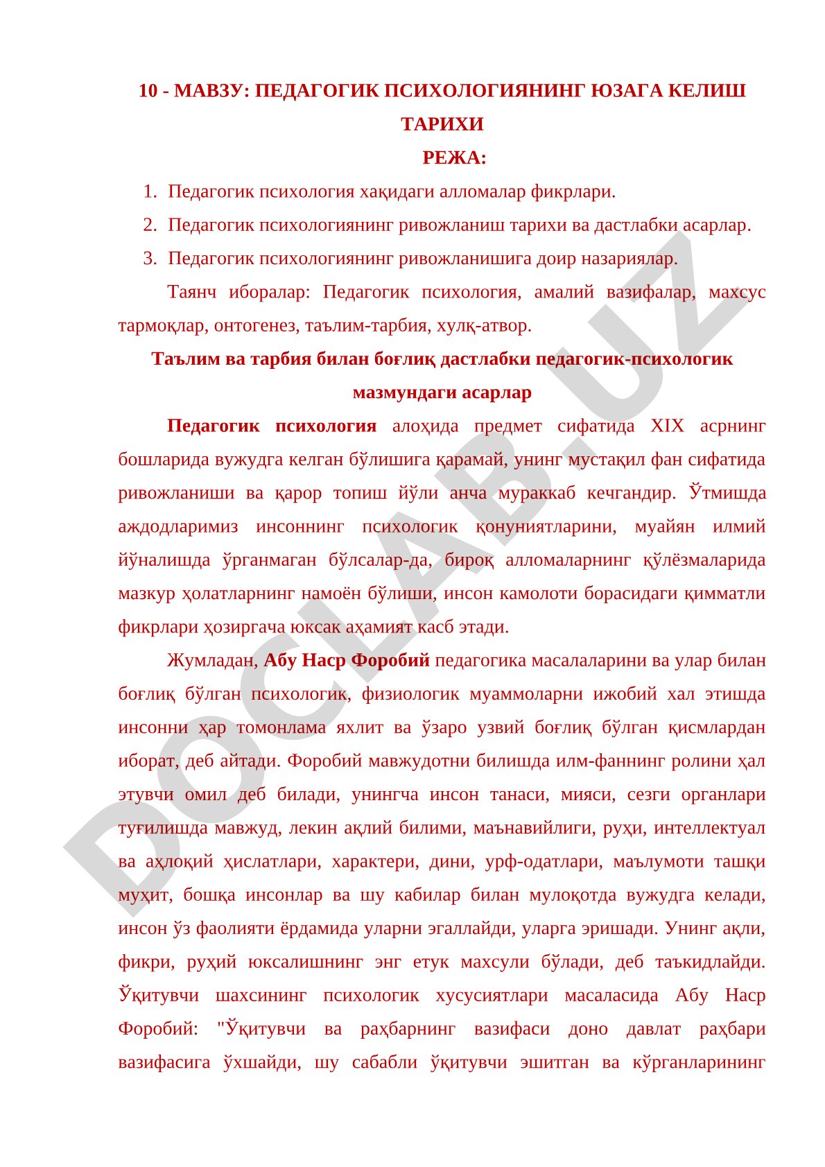 Pedagogik psixologiyaning yuzaga kelish tarixi