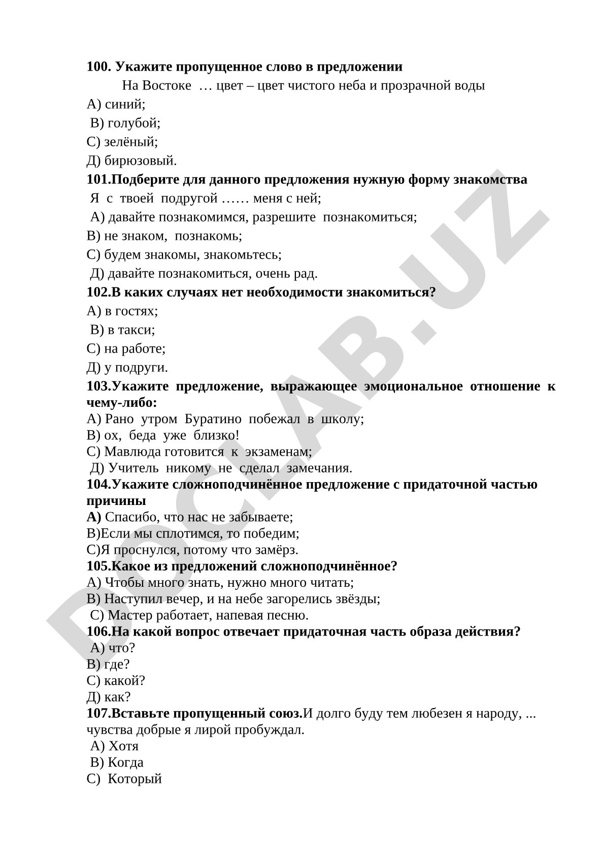 Русский язык: тестовые задания