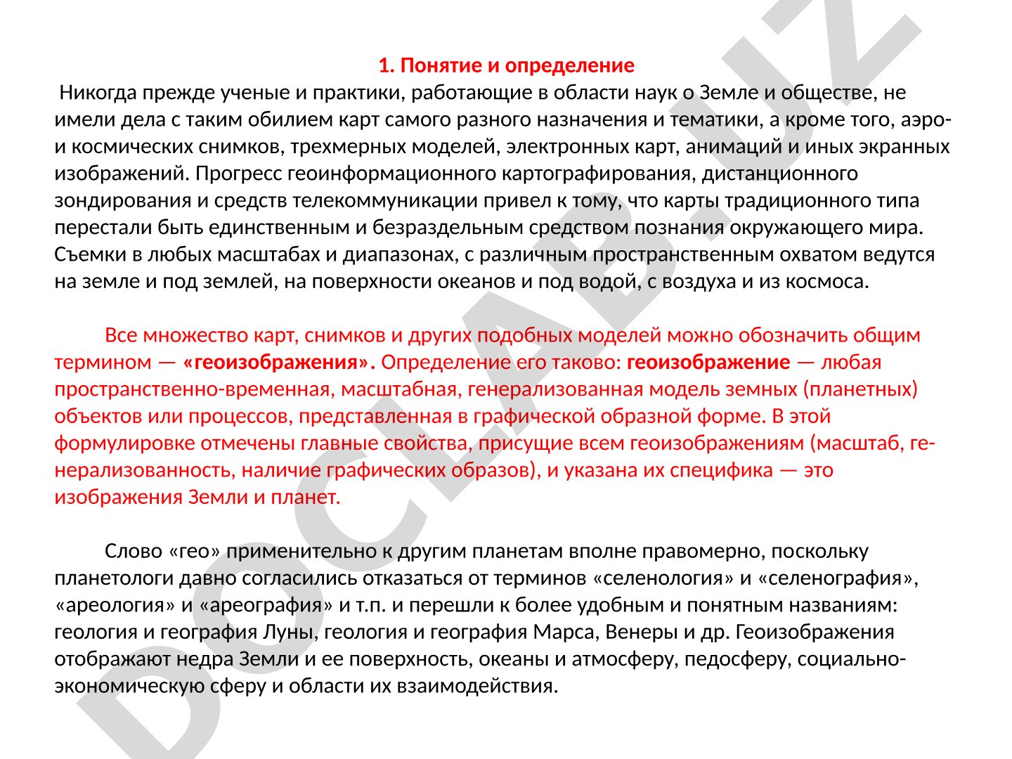 Понятие и определение геоизображений