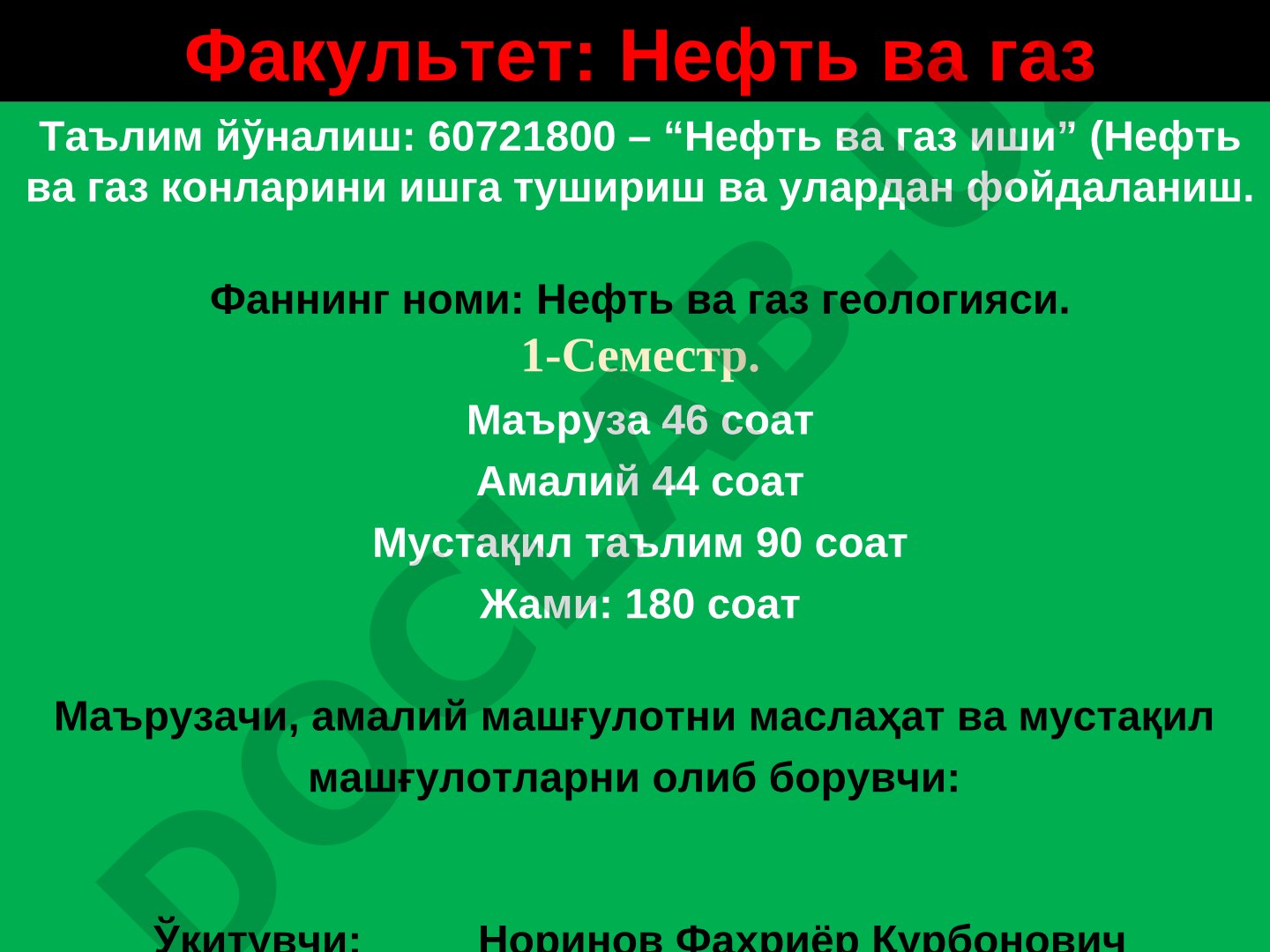 Нефть ва газ геологияси фанига кириш