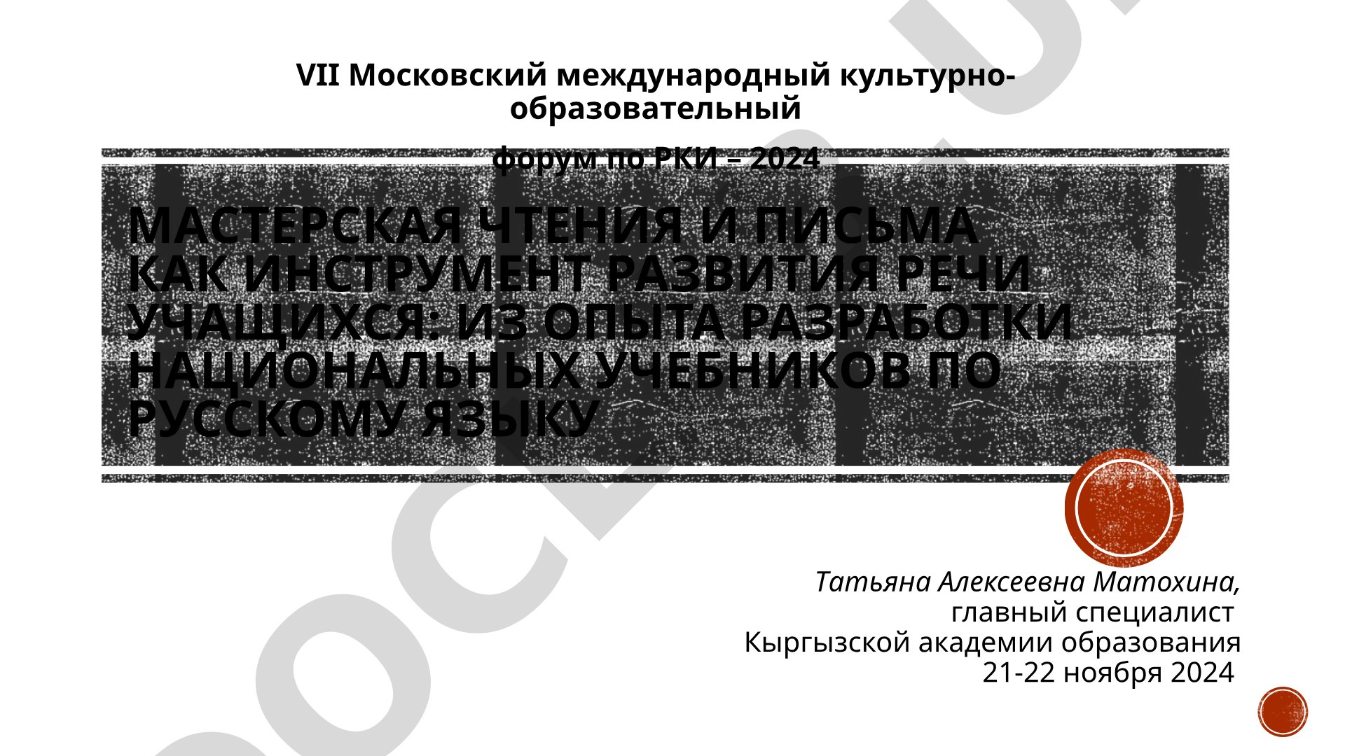 Мастерская чтения и письма как инструмент развития речи учащихся: из опыта разработки национальных учебников по русскому языку
