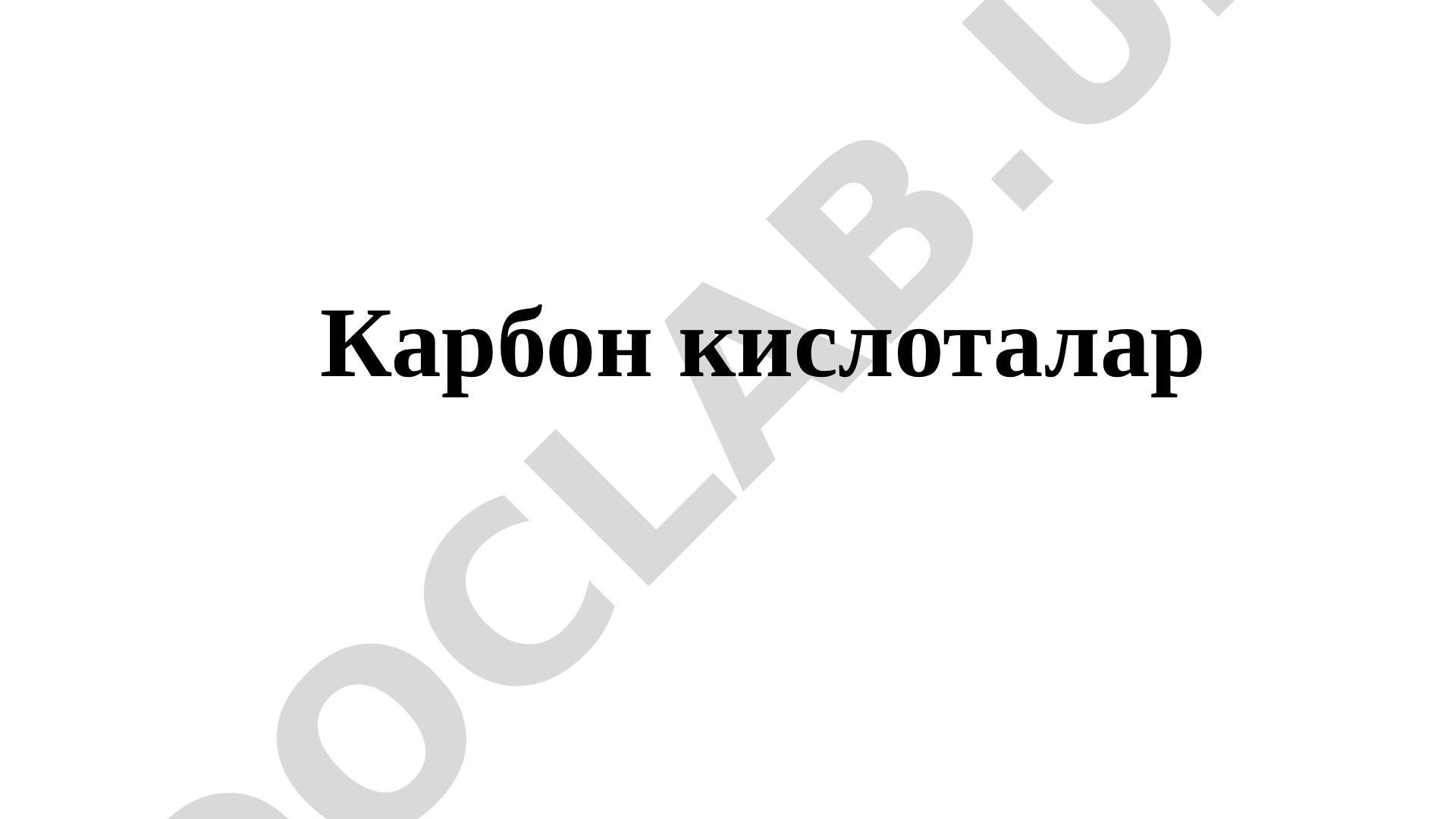 Тўйинган монокарбон кислоталарнинг номланиши, изомерияси ва олиниш усуллари