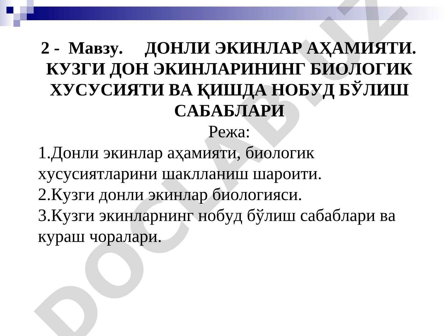 ДОНЛИ ЭКИНЛАР АҲАМИЯТИ. КУЗГИ ДОН ЭКИНЛАРИНИНГ БИОЛОГИК ХУСУСИЯТИ ВА ҚИШДА НОБУД БЎЛИШ САБАБЛАРИ