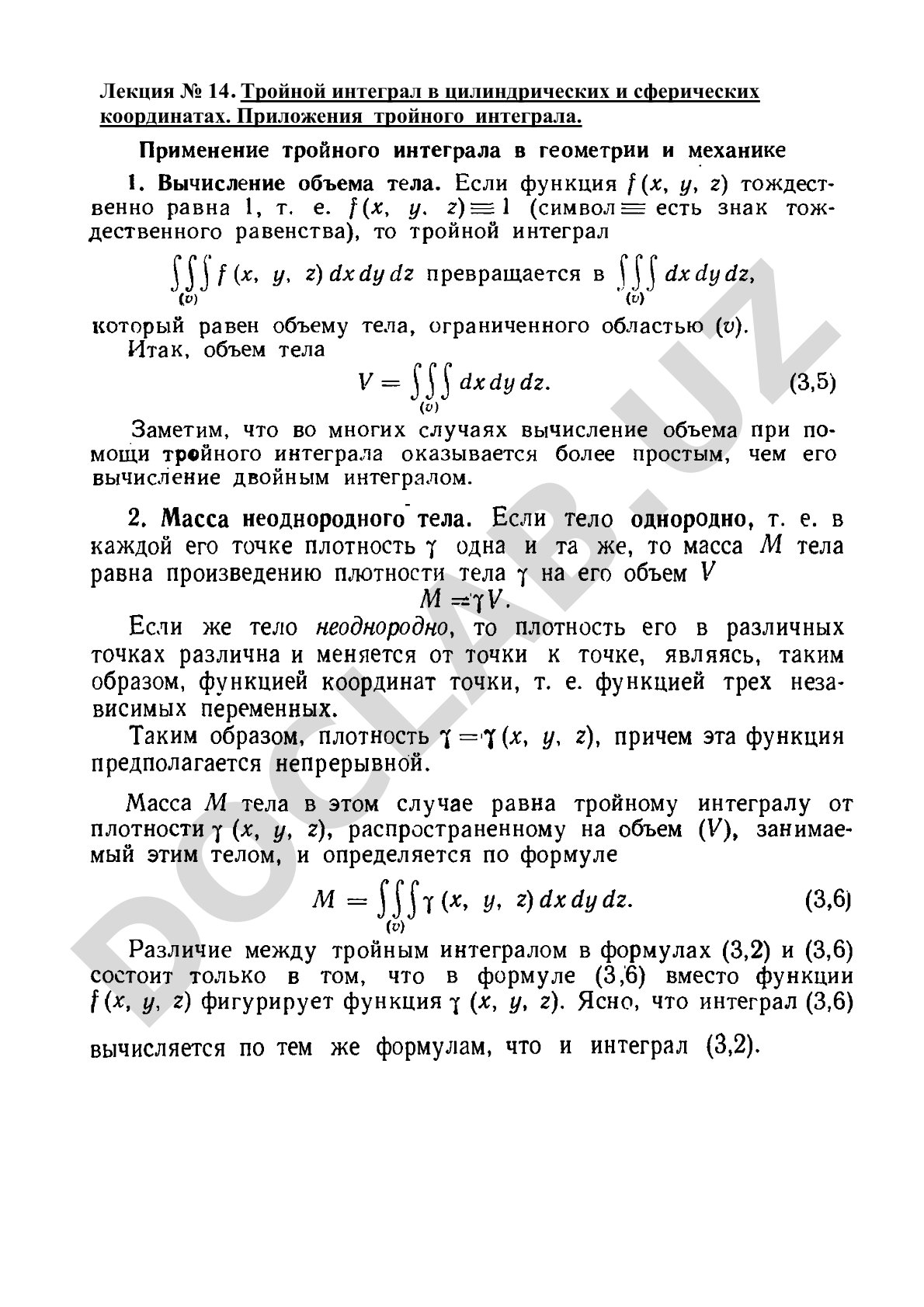 Тройной интеграл в цилиндрических и сферических координатах