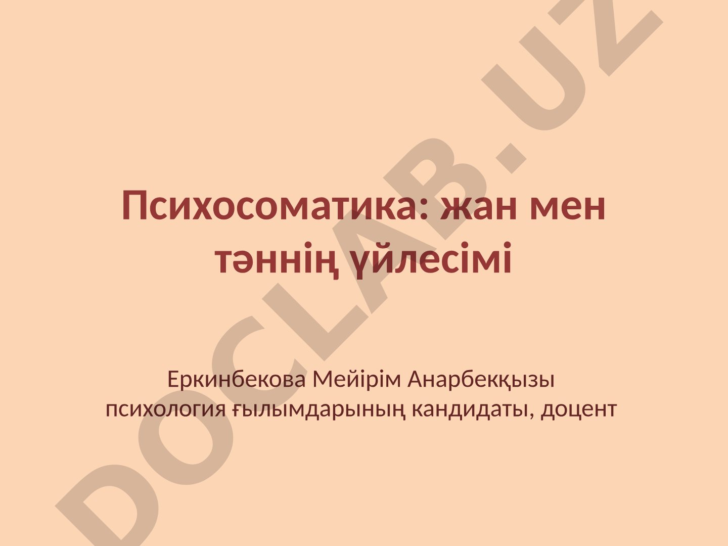 Психосоматика: жан мен тәннің үйлесімі