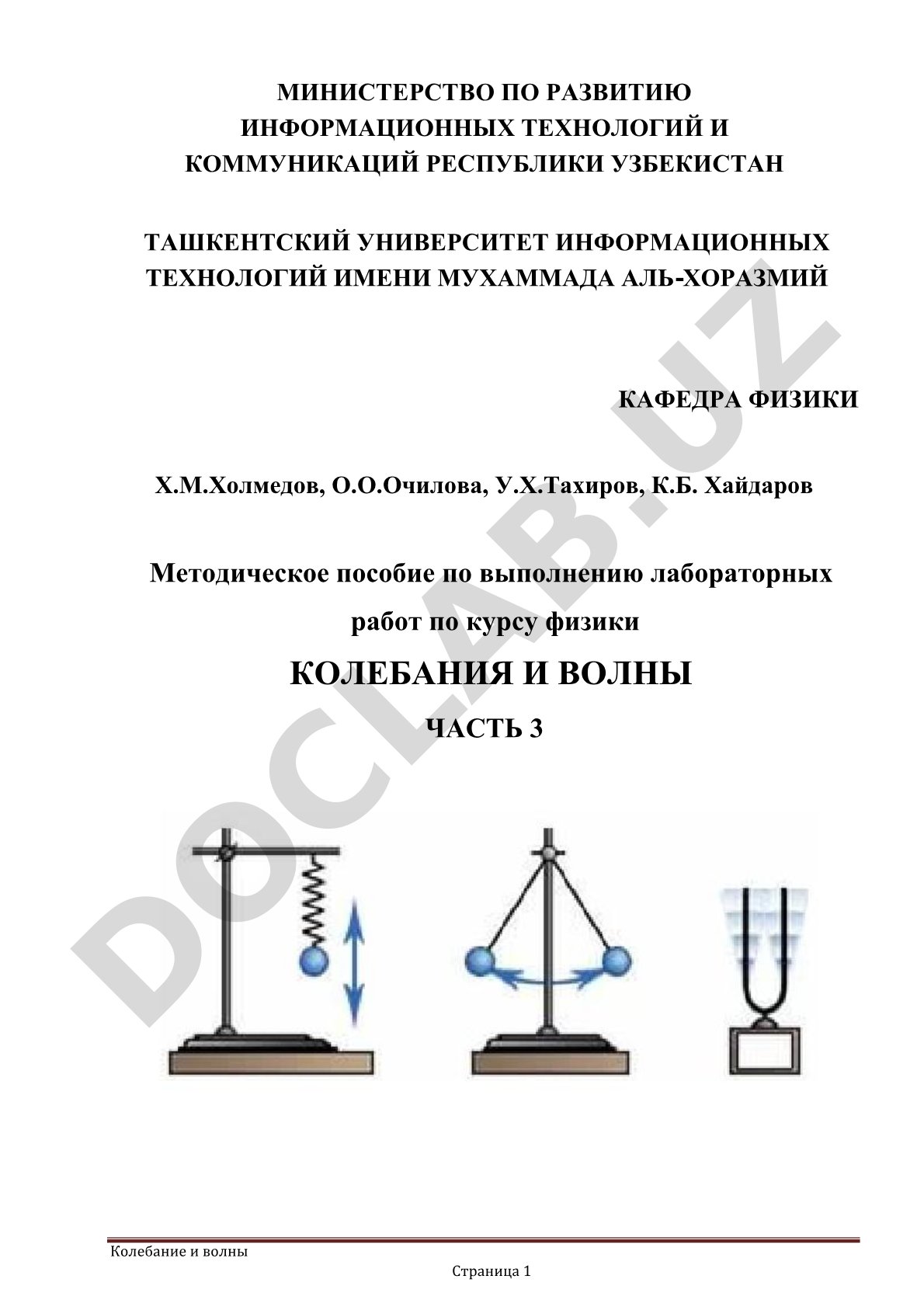 Колебания и волны. Часть 3