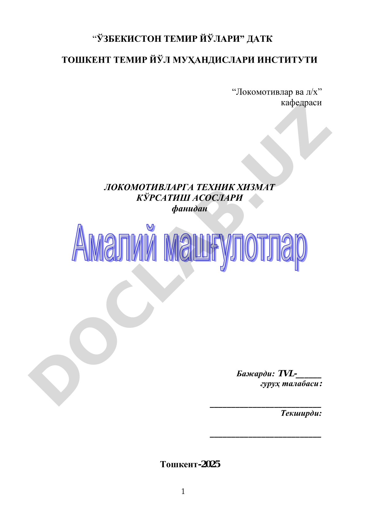 Локомотивларга техник хизмат кўрсатиш асослари