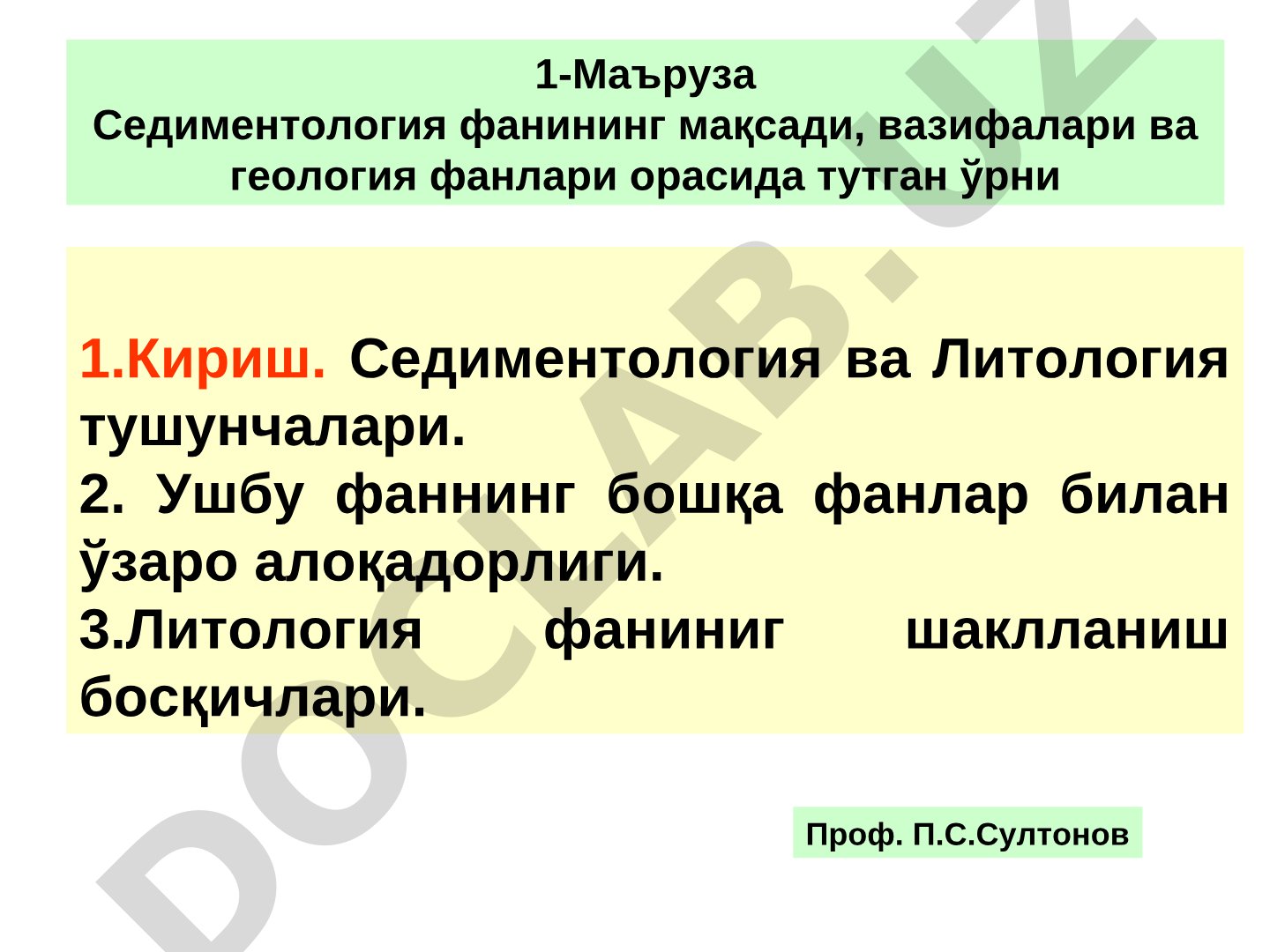 Седиментология фанининг мақсади, вазифалари ва геология фанлари орасида тутган ўрни