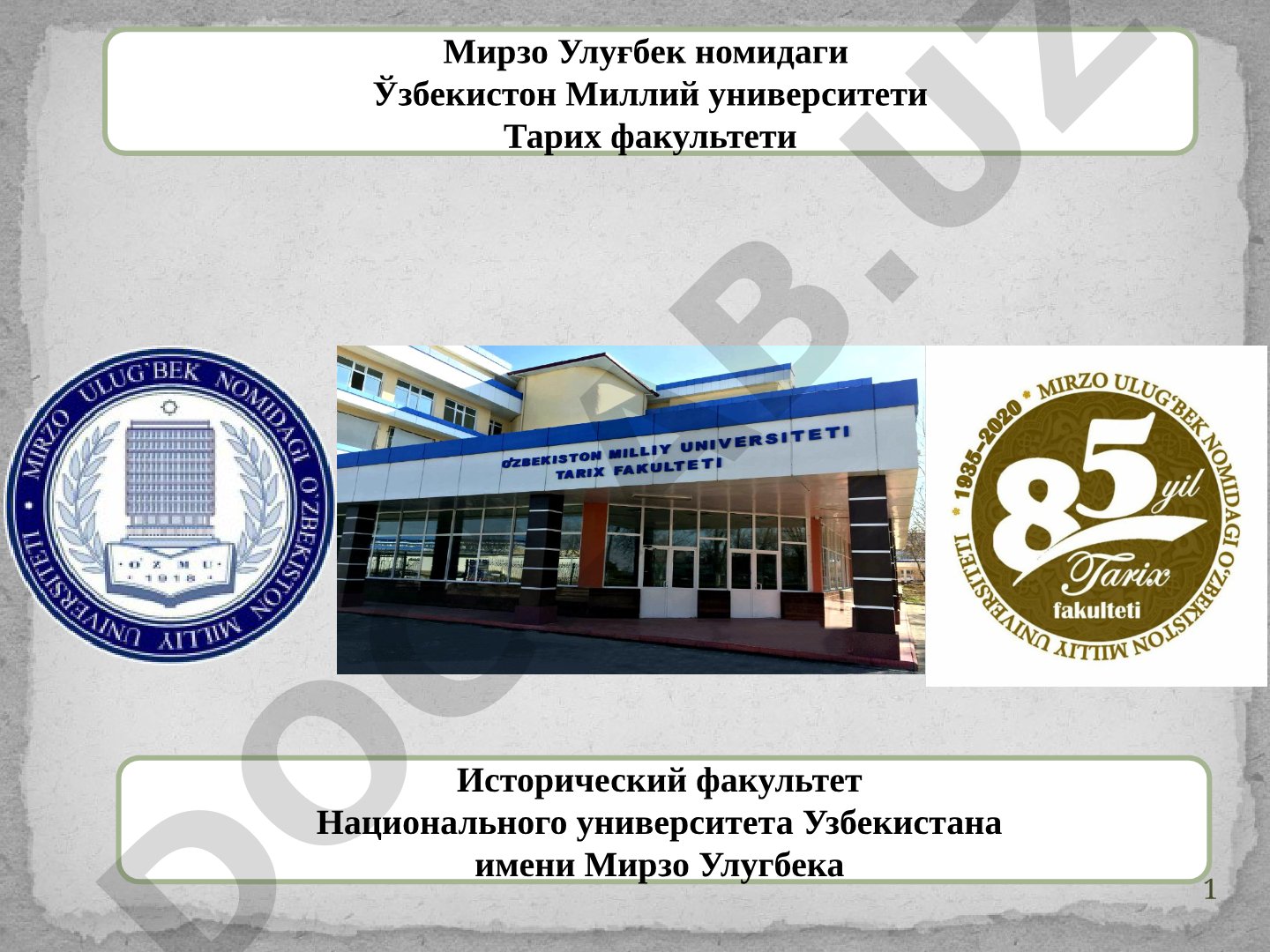 Электрон кутубхона ва архивлар билан ишлаш