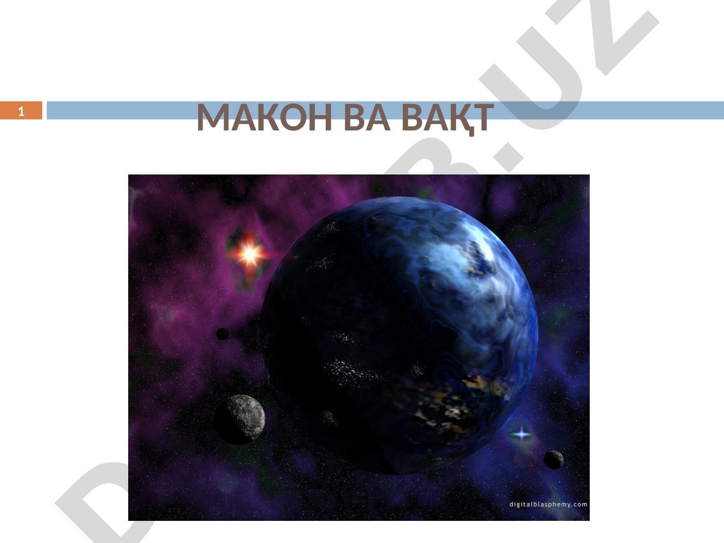 Макон ва вақт