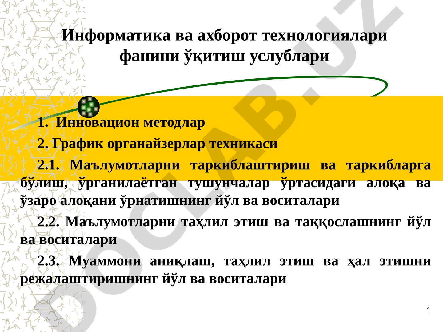 Информатика ва ахборот тeхнологиялари фанини ўқитиш услублари
