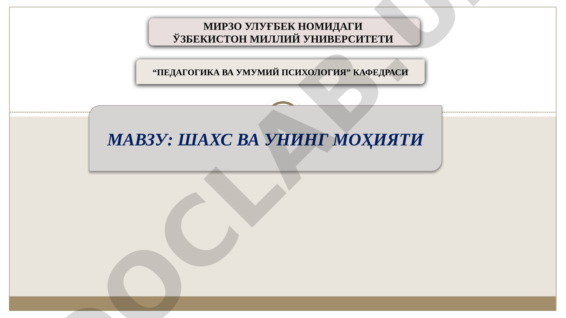 Шахс ва унинг моҳияти