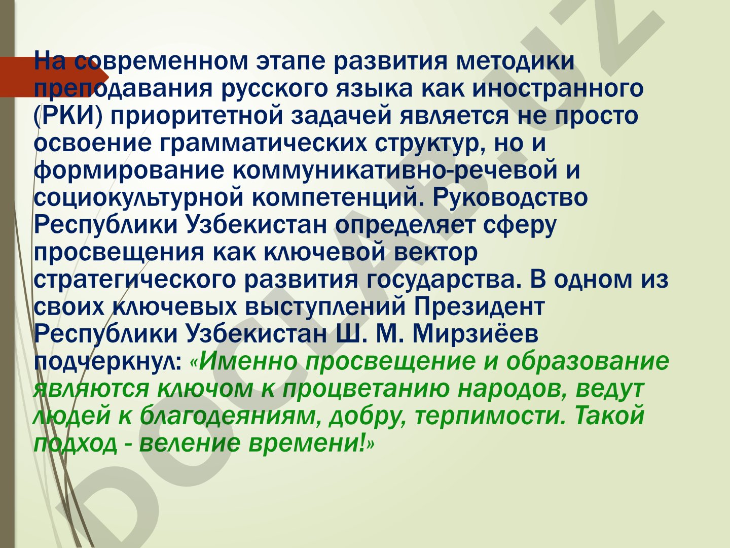 Формирование навыков анализа художественного текста на уроках РКИ