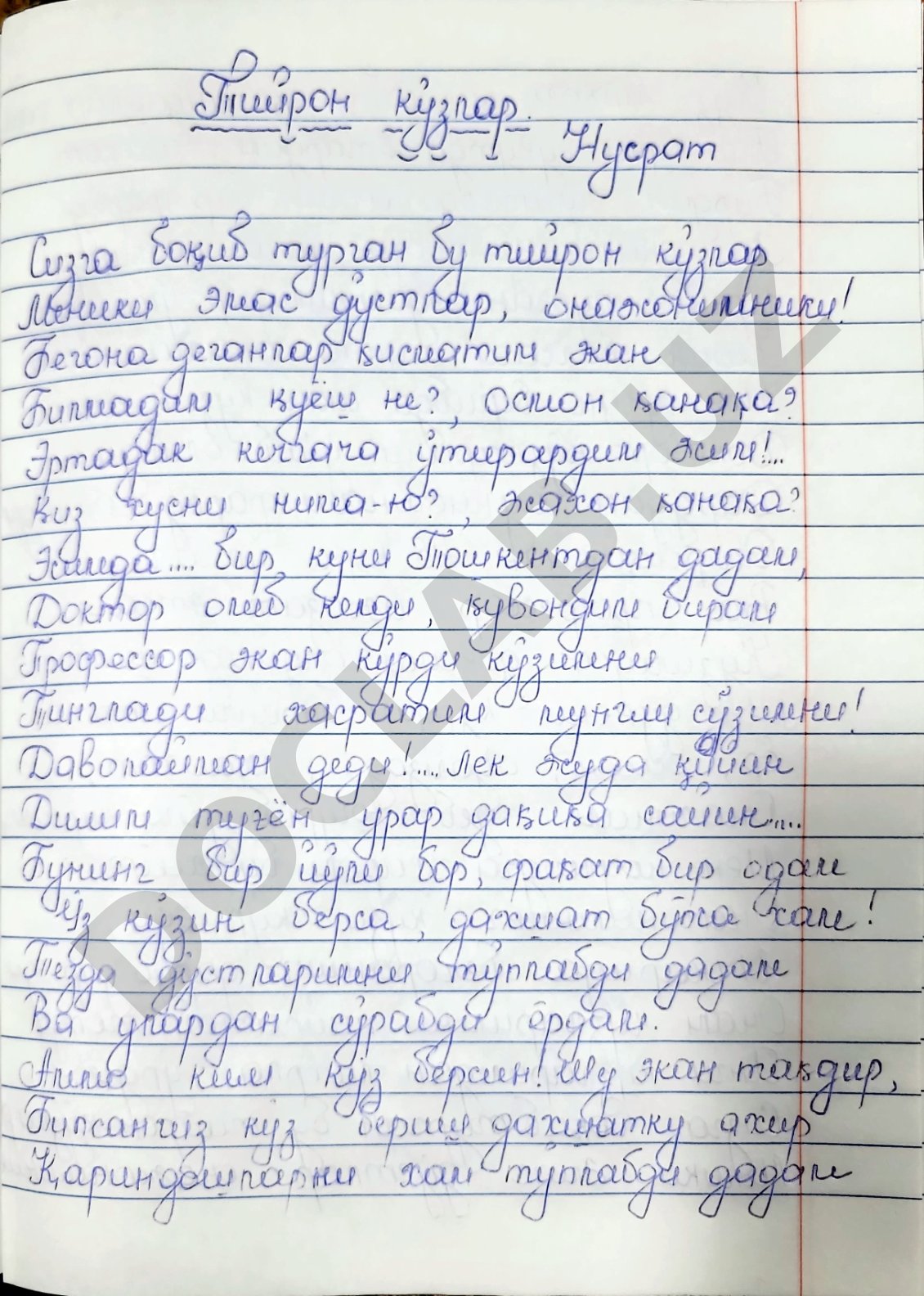 Рукописный текст на русском языке