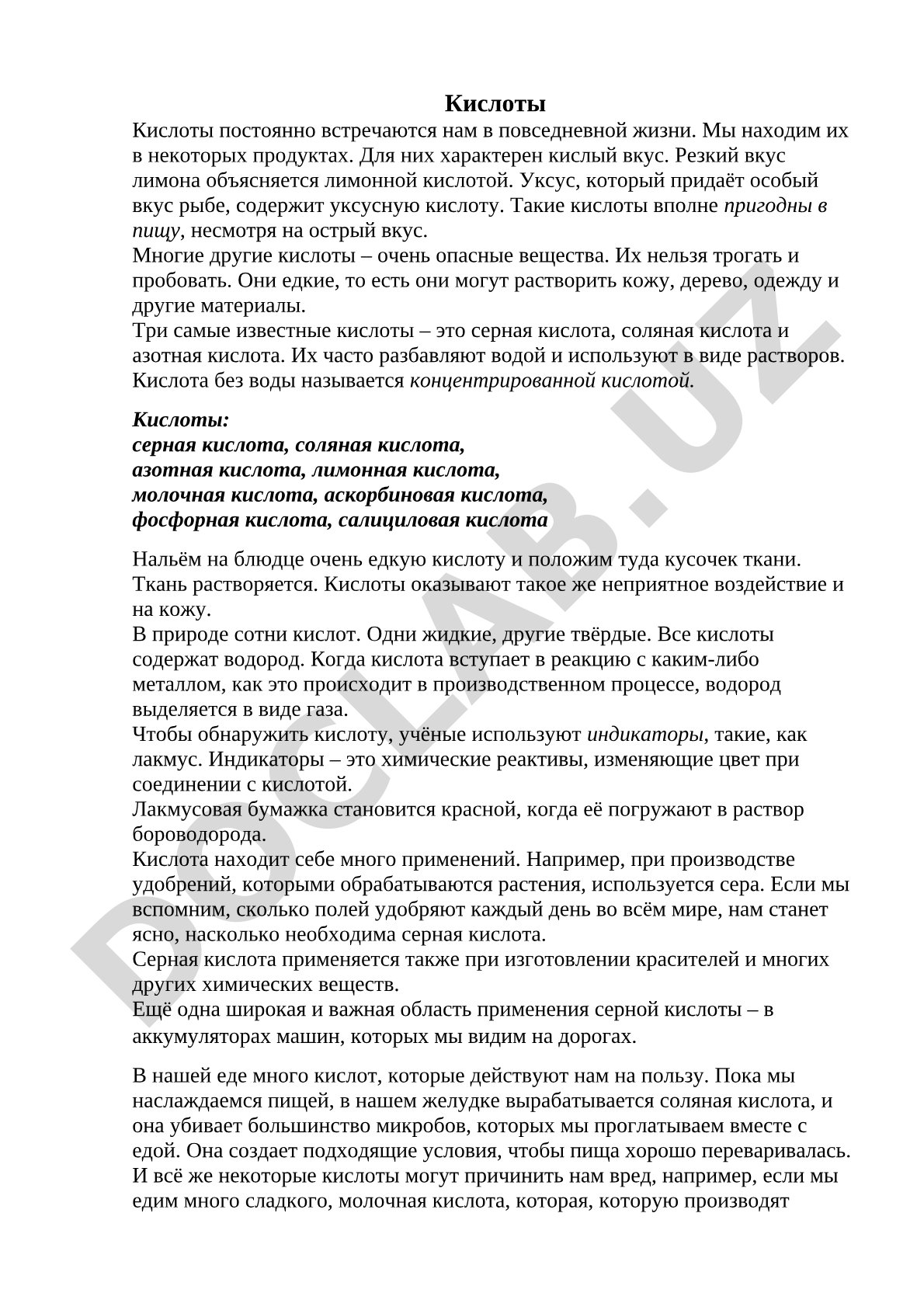 Кислоты