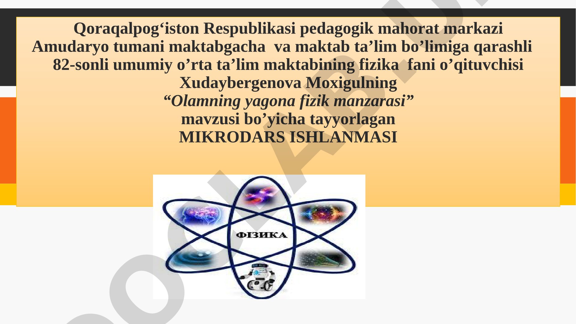 Olamning yagona fizik manzarasi