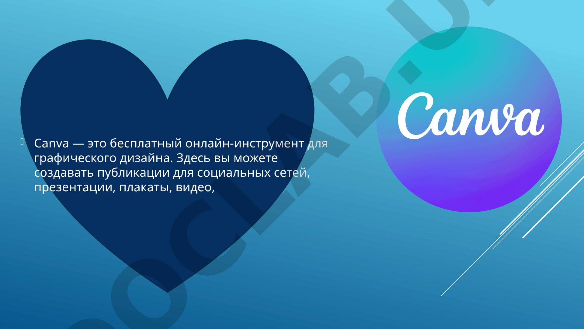 Canva и Prezi Viewer