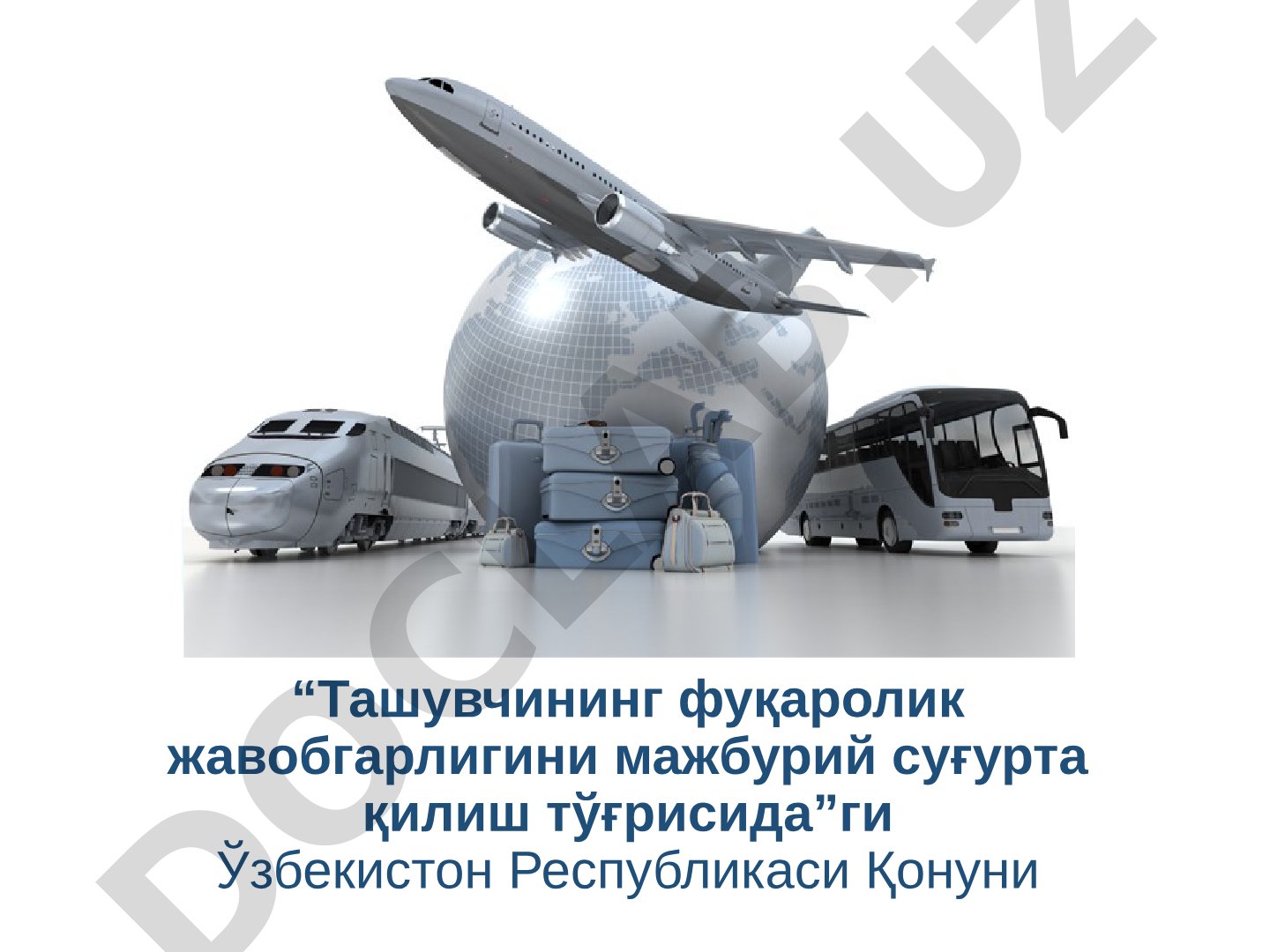 Ташувчининг фуқаролик жавобгарлигини мажбурий суғурта қилиш тўғрисидаги Ўзбекистон Республикаси Қонуни