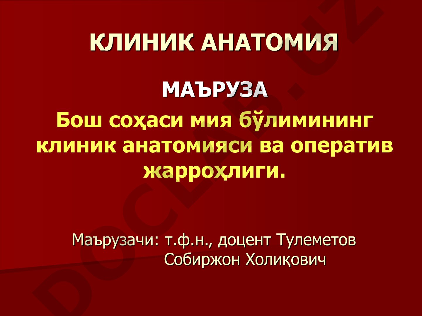 Бош соҳаси мия бўлимининг клиник анатомияси ва оператив жарроҳлиги