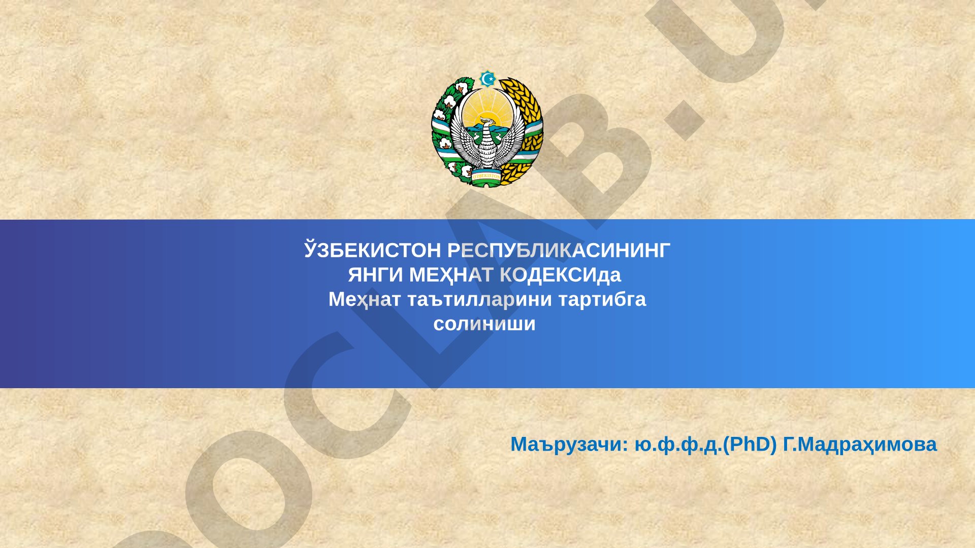 Ўзбекистон Республикасининг Янги Меҳнат Кодексида Меҳнат таътилларини тартибга солиниши