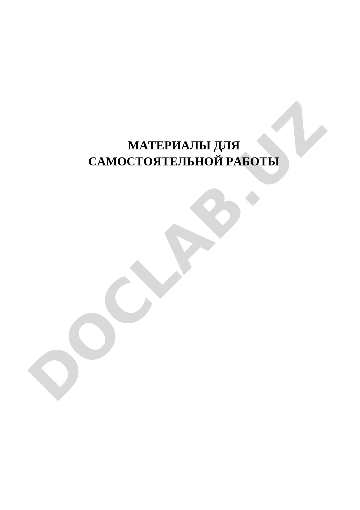 Словесное ударение