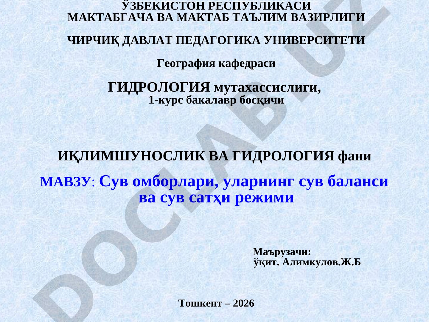 Сув омборлари, уларнинг сув баланси ва сув сатҳи режими