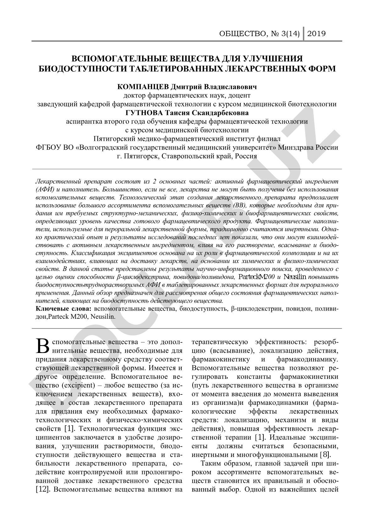 Вспомогательные вещества для улучшения биодоступности таблетированных лекарственных форм