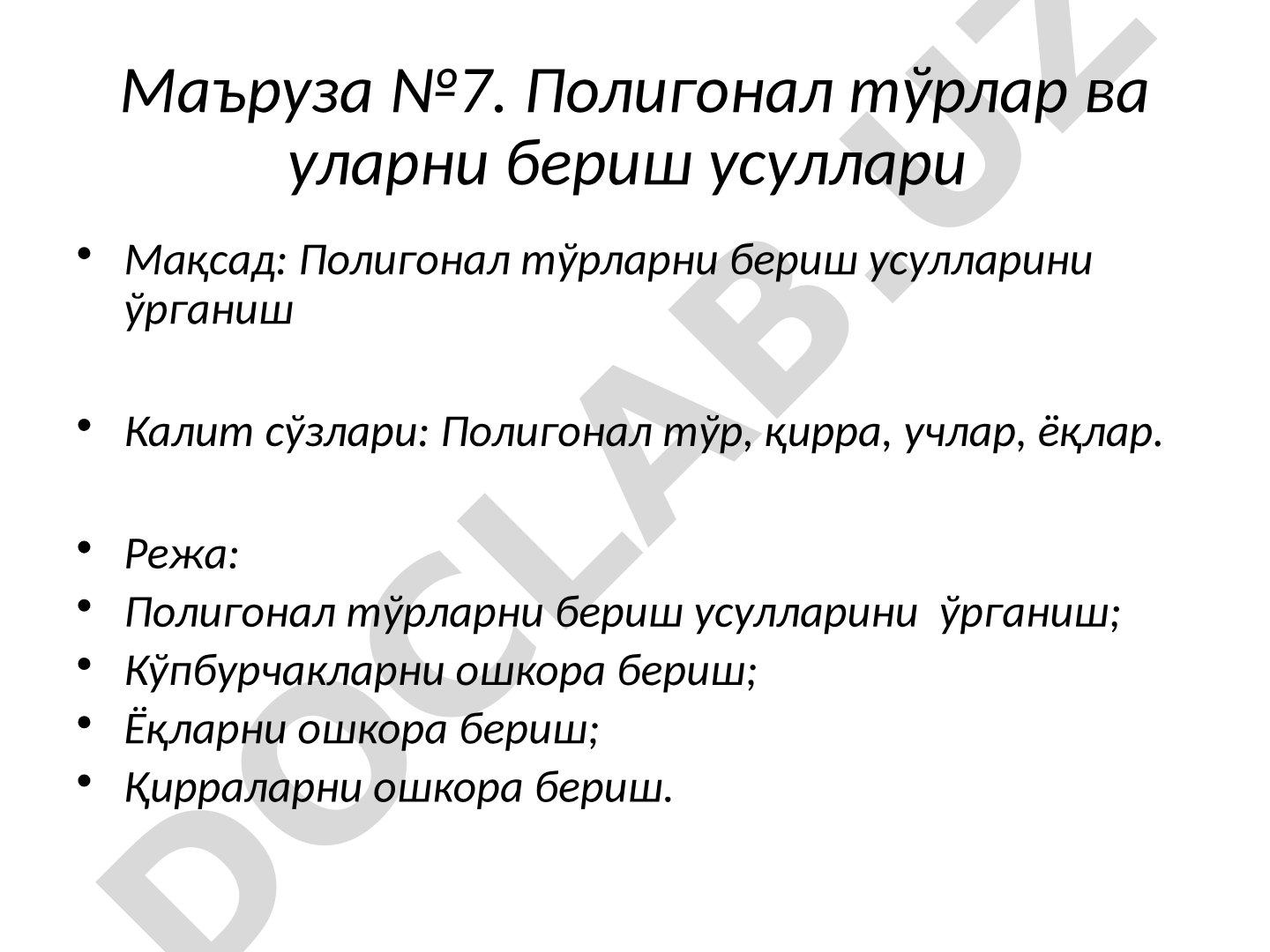 Полигонал тўрлар ва уларни бериш усуллари