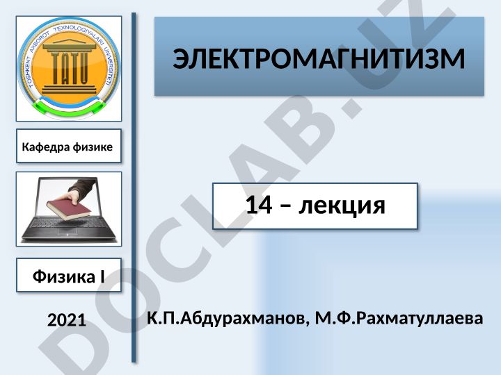 Электромагнетизм: закон Ампера, магнитное поле и сила Лоренца