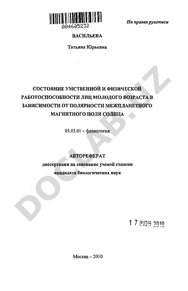 СОСТОЯНИЕ УМСТВЕННОЙ И ФИЗИЧЕСКОЙ РАБОТОСПОСОБНОСТИ ЛИЦ МОЛОДОГО ВОЗРАСТА В ЗАВИСИМОСТИ ОТ ПОЛЯРНОСТИ МЕЖПЛАНЕТНОГО МАГНИТНОГО ПОЛЯ СОЛНЦА