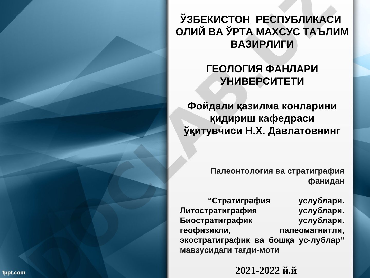 Стратиграфия услублари. Литостратиграфия услублари. Биостратиграфик услублари. геофизикли, палеомагнитли, экостратиграфик ва бошқа услублар