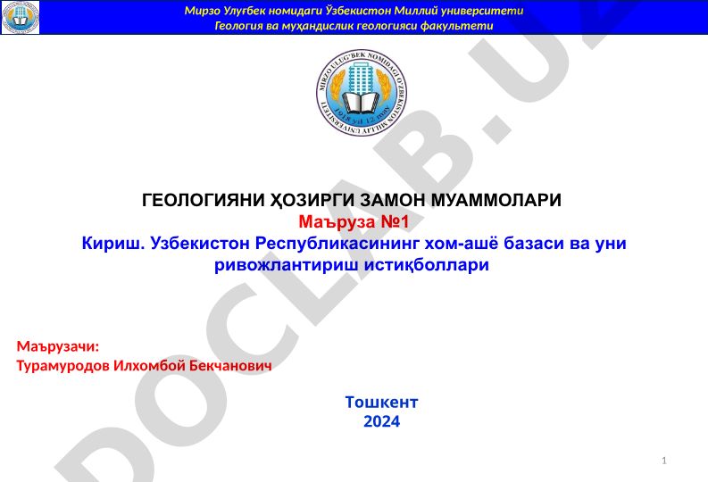 Геологияни ҳозирги замон муаммолари: Узбекистон Республикасининг хом-ашё базаси ва уни ривожлантириш истиқболлари
