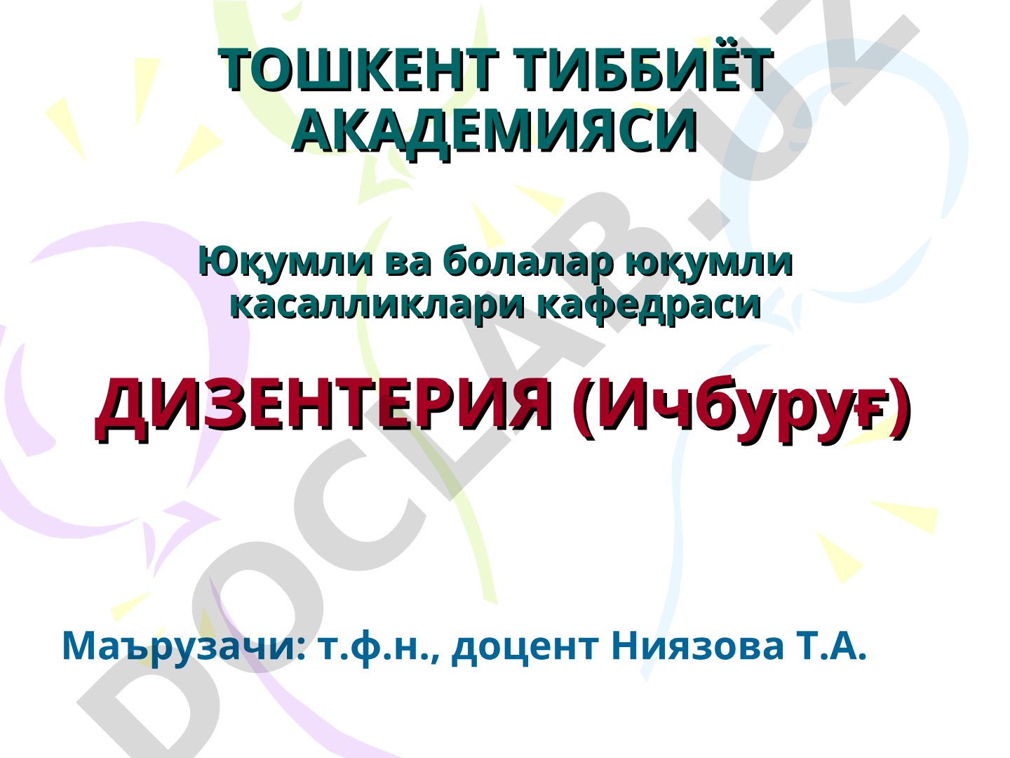 Дизентерия касаллиги этиологиясидан профилактикасигача батафсил маълумот