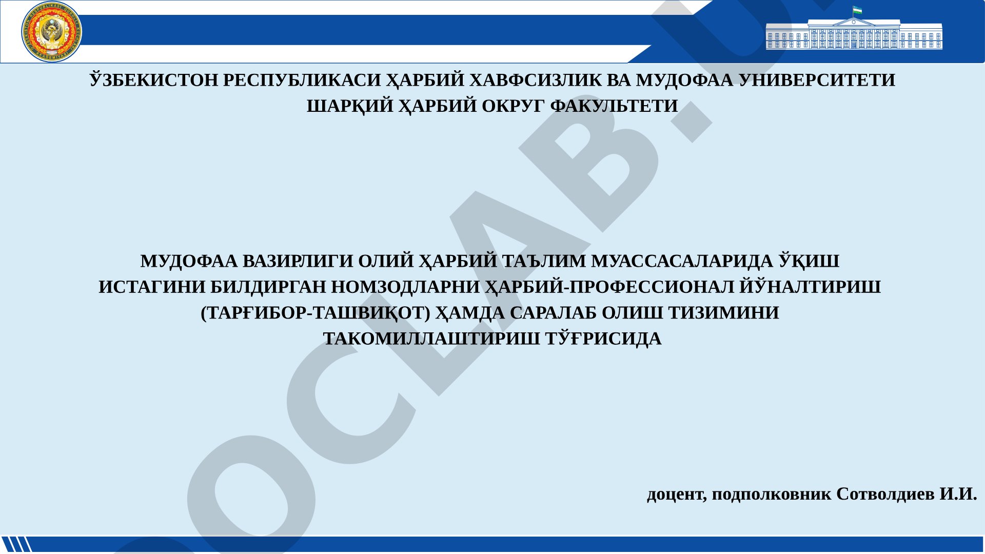 Олий ҳарбий таълим муассасаларида ўқиш истагини билдирган номзодларни ҳарбий-профессионал йўналтириш ҳамда саралаб олиш тизимини такомиллаштириш
