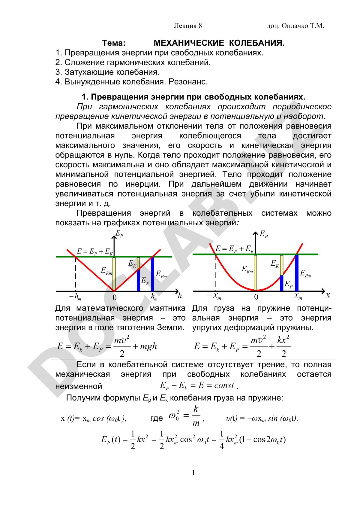 Механические колебания