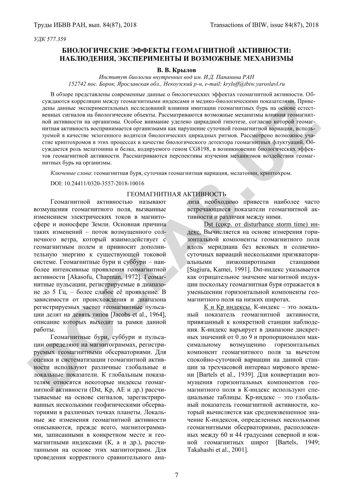 Биологические эффекты геомагнитной активности: наблюдения, эксперименты и возможные механизмы
