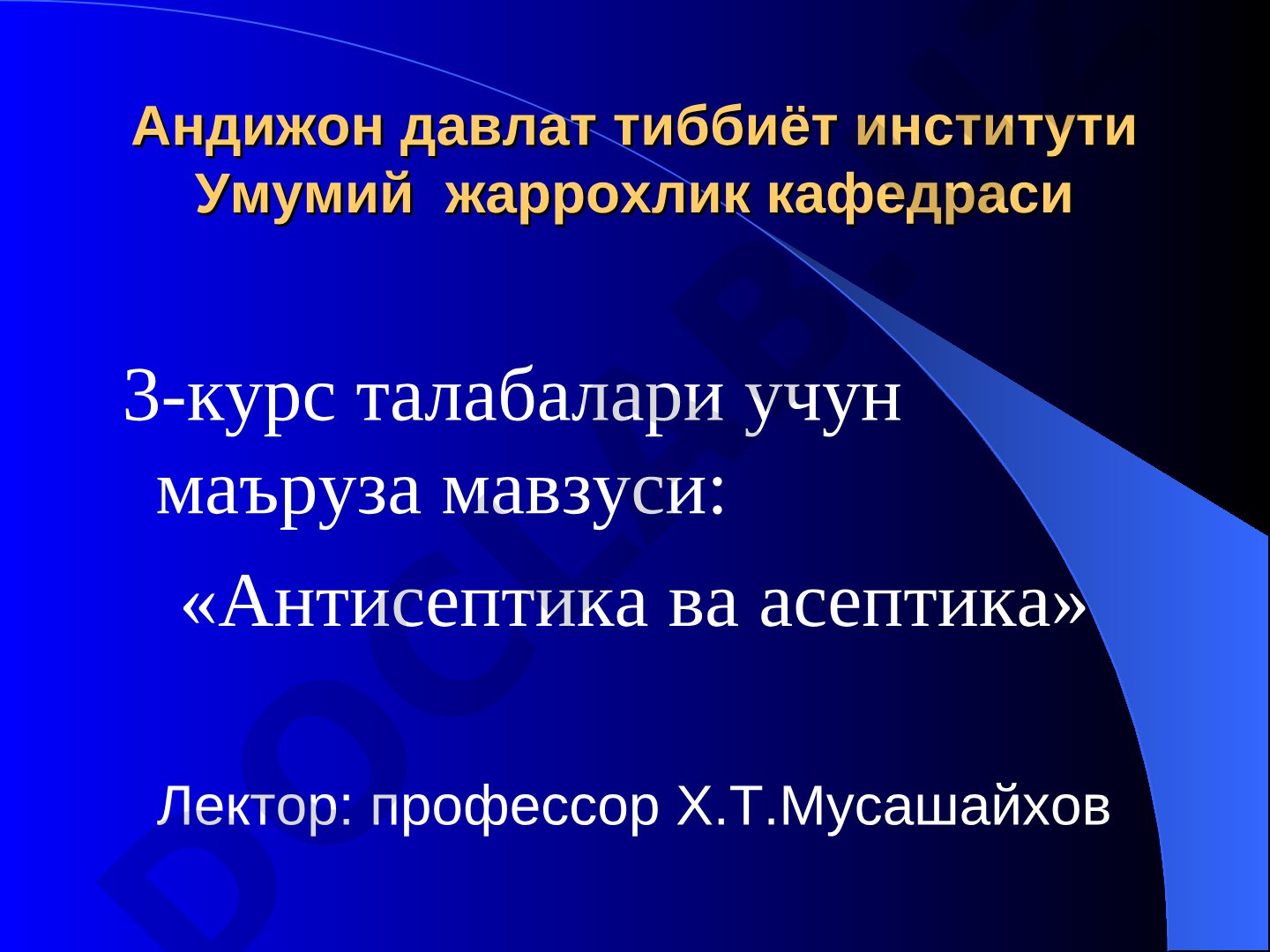 Антисептика ва асептика