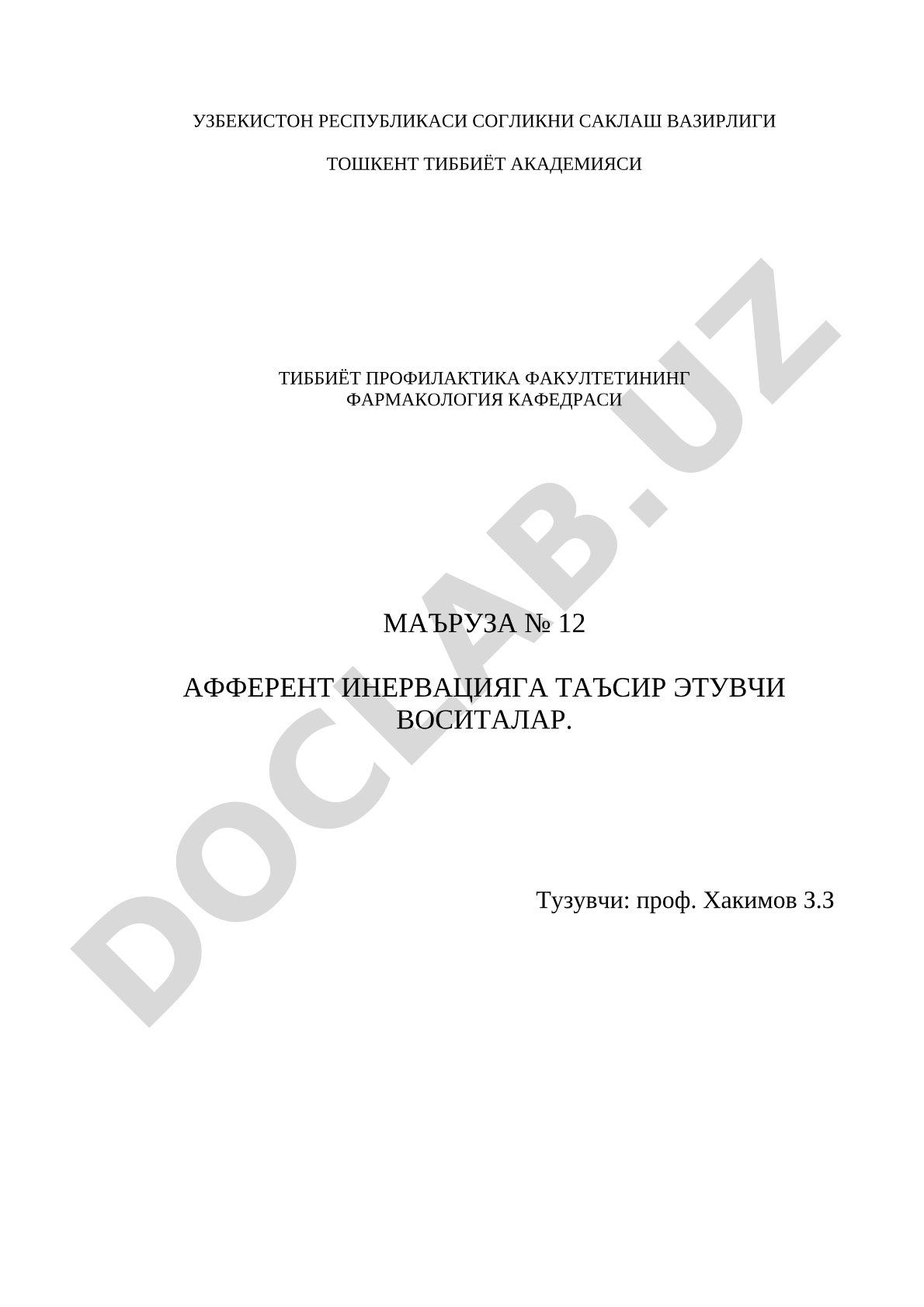 Афферент инервацияга таъсир этувчи воситалар