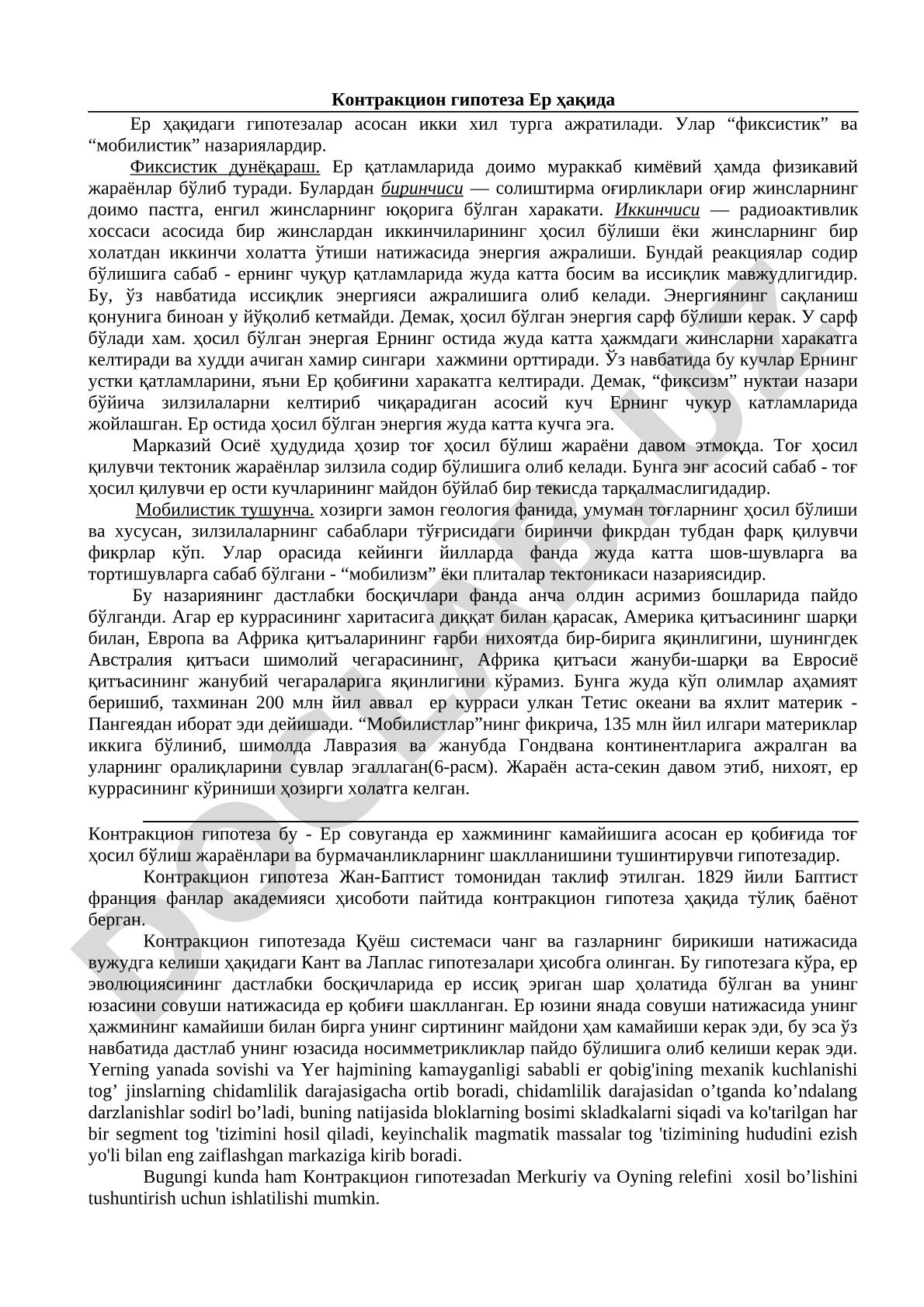 Контракцион гипотеза Ер ҳақида