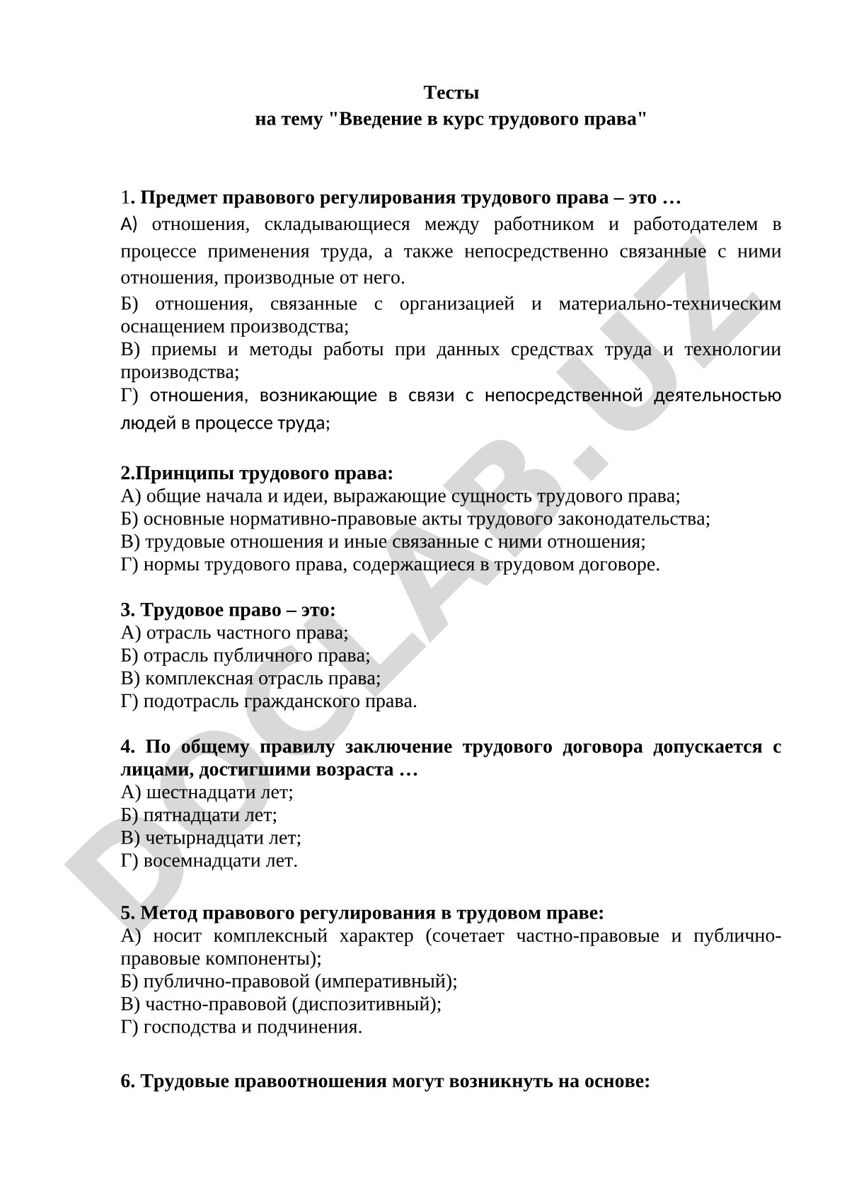 Тесты на тему Введение в курс трудового права
