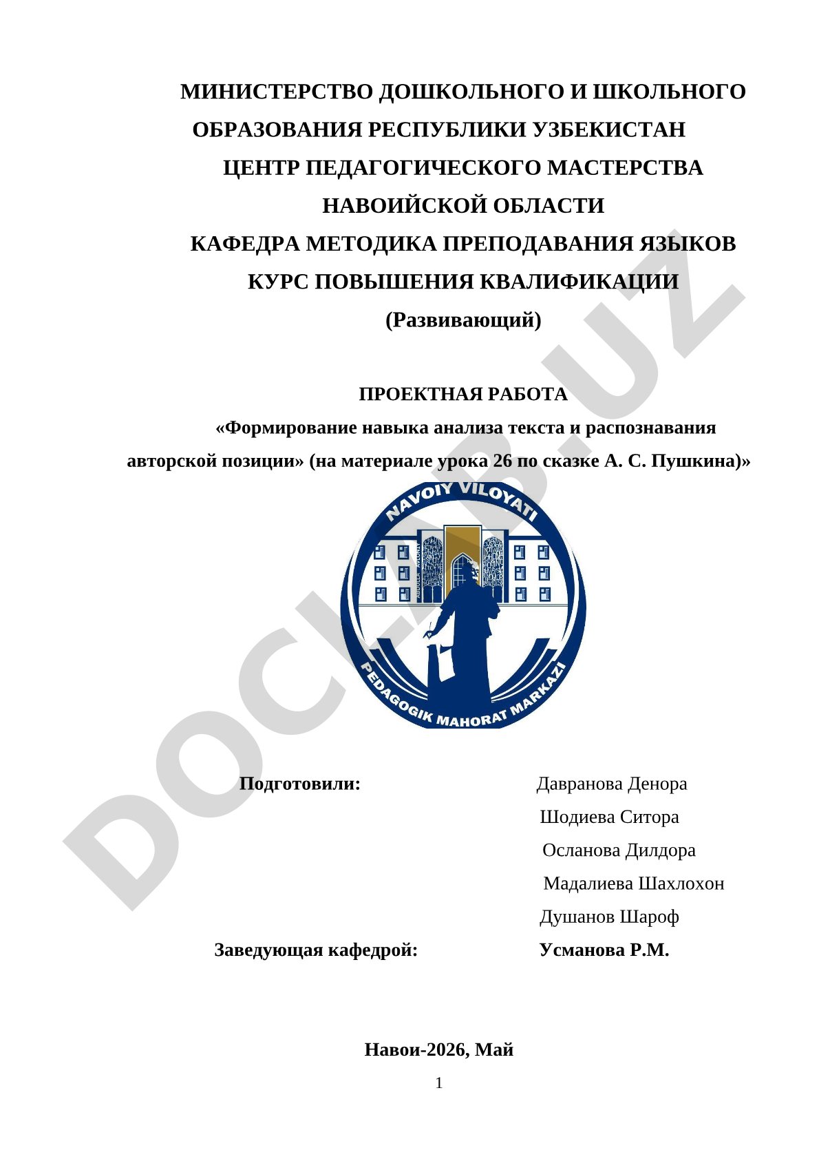 Формирование навыка анализа текста и распознавания авторской позиции