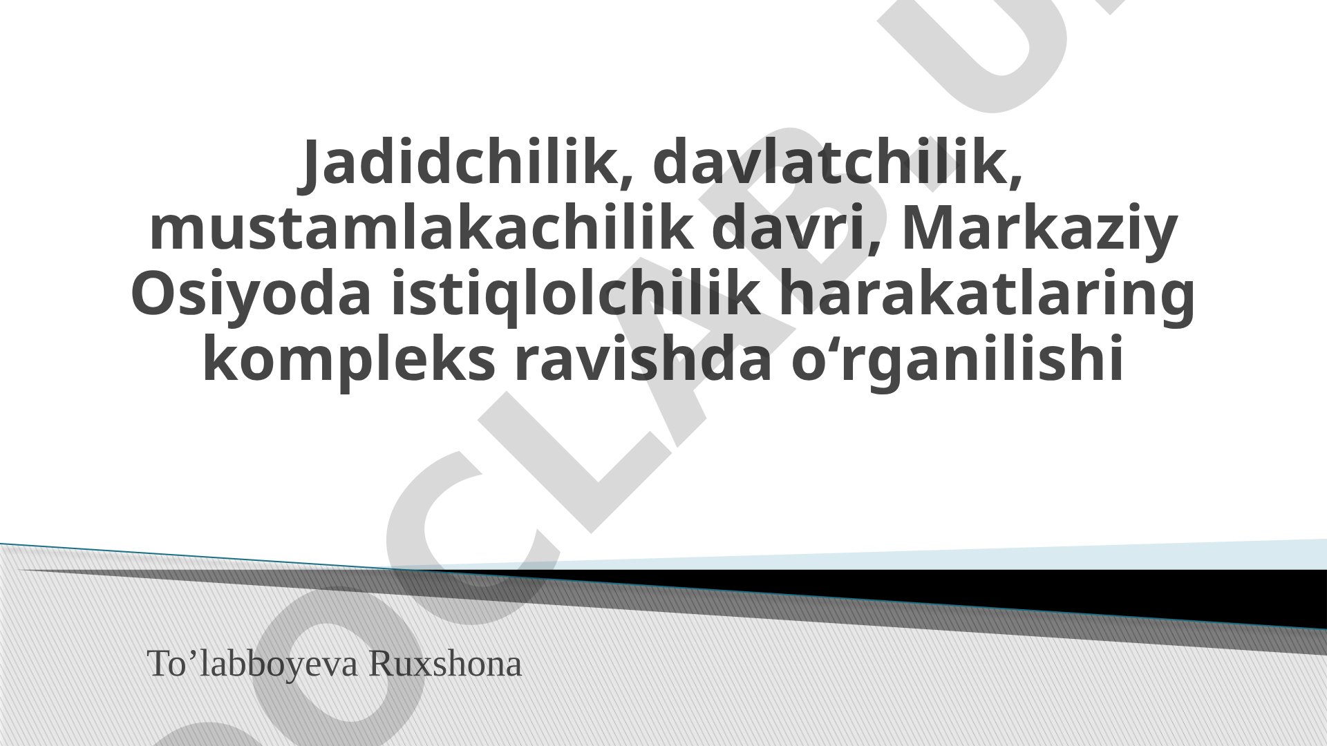 Jadidchilik, davlatchilik, mustamlakachilik davri, Markaziy Osiyoda istiqlolchilik harakatlarining kompleks ravishda o‘rganilishi