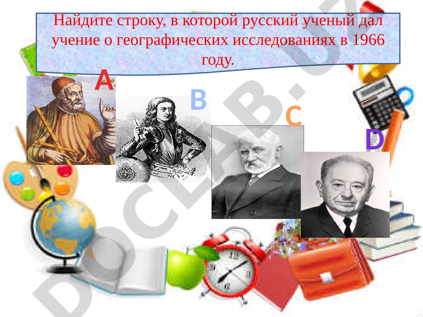 Географические вопросы с вариантами ответов