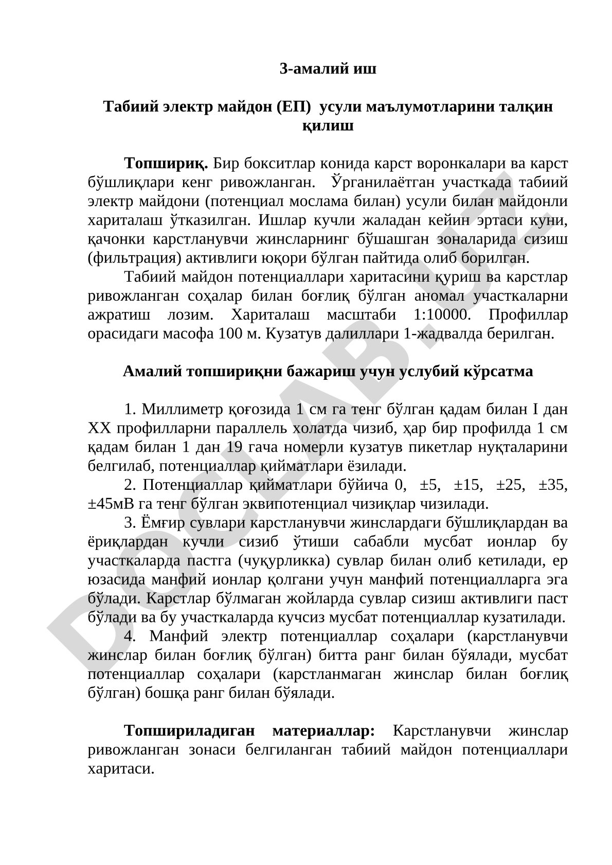 Табиий электр майдон усули маълумотларини талқин қилиш