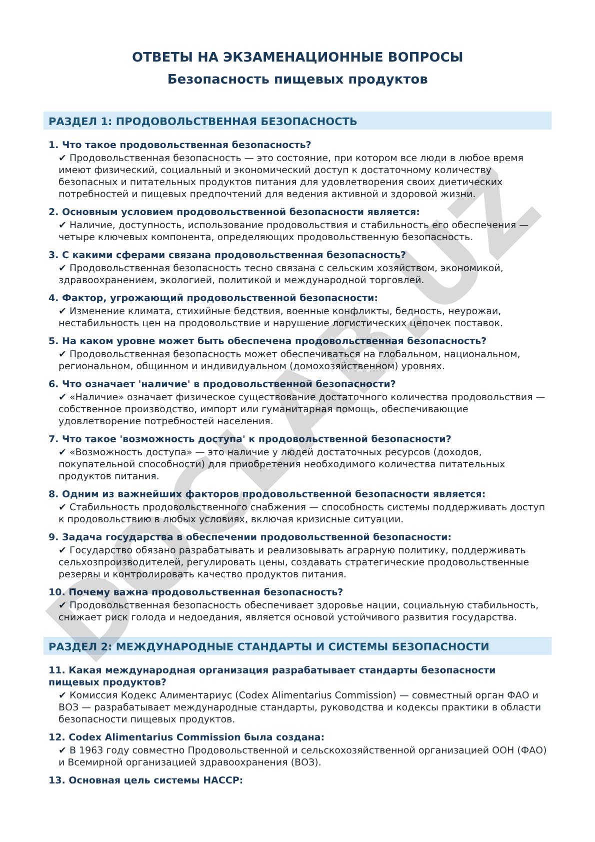 Безопасность пищевых продуктов: ответы на экзаменационные вопросы